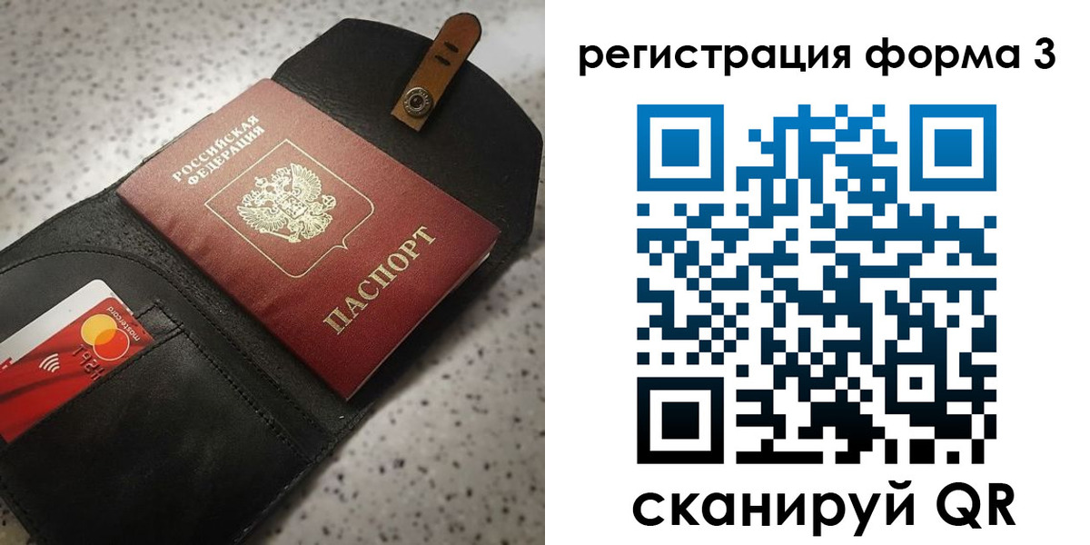 временная регистрация в квартире в Читинской области