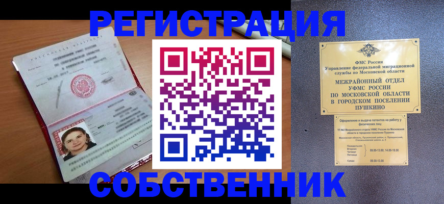 временная регистрация законно в Читинской области