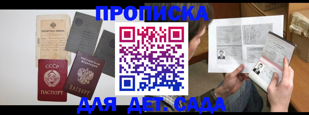 прописка 2025 в Читинской области