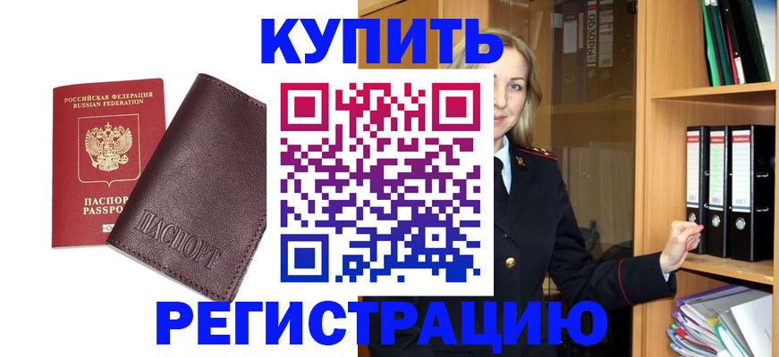 временная регистрация собственник в Читинской области