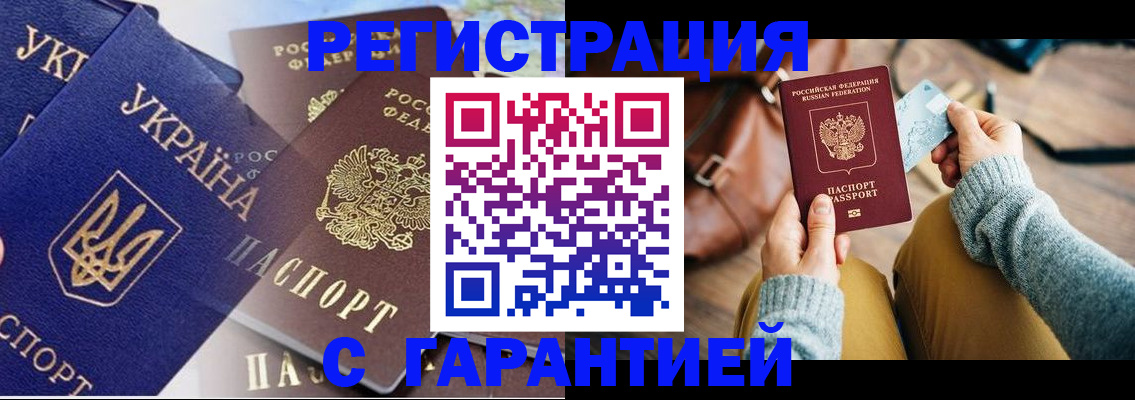 временная регистрация гарантия в Читинской области